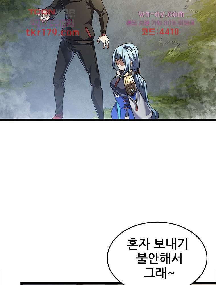 시스템 마스터, 레벨 1부터 시작하다 52화 31