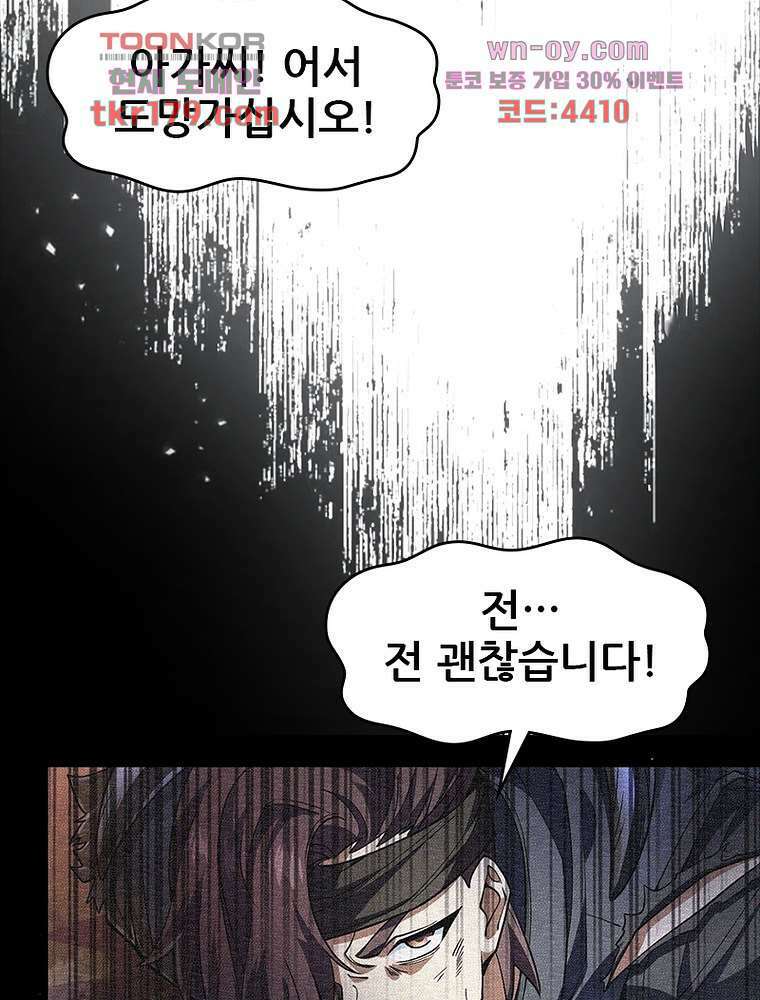 시스템 마스터, 레벨 1부터 시작하다 52화 35