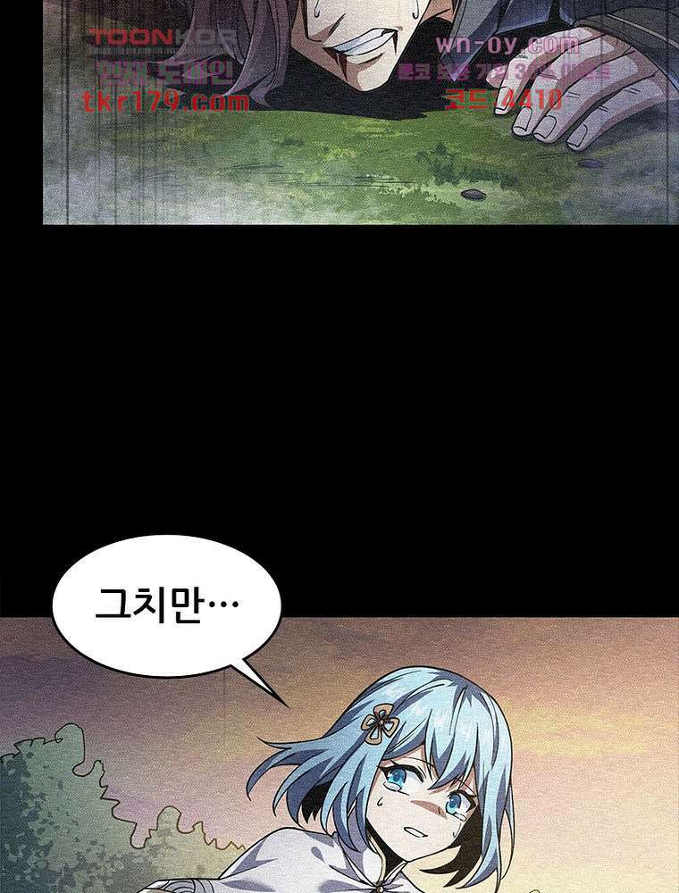 시스템 마스터, 레벨 1부터 시작하다 52화 36