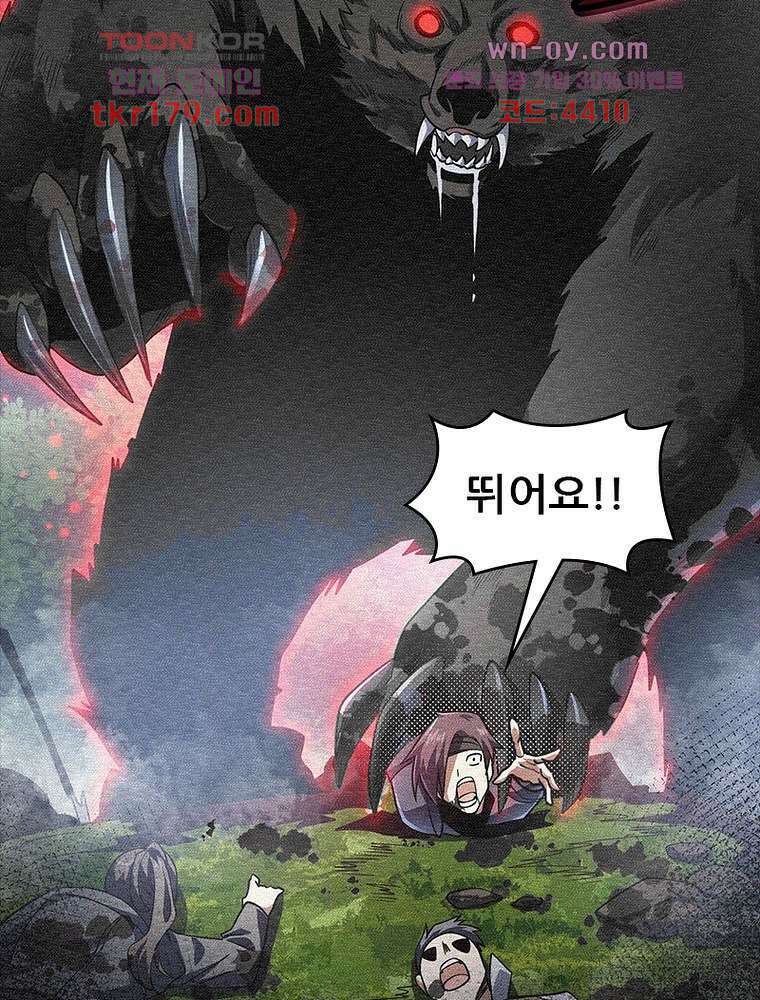 시스템 마스터, 레벨 1부터 시작하다 52화 38