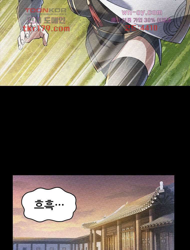 시스템 마스터, 레벨 1부터 시작하다 52화 41