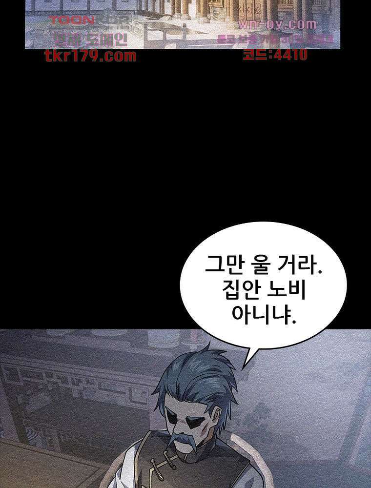 시스템 마스터, 레벨 1부터 시작하다 52화 42