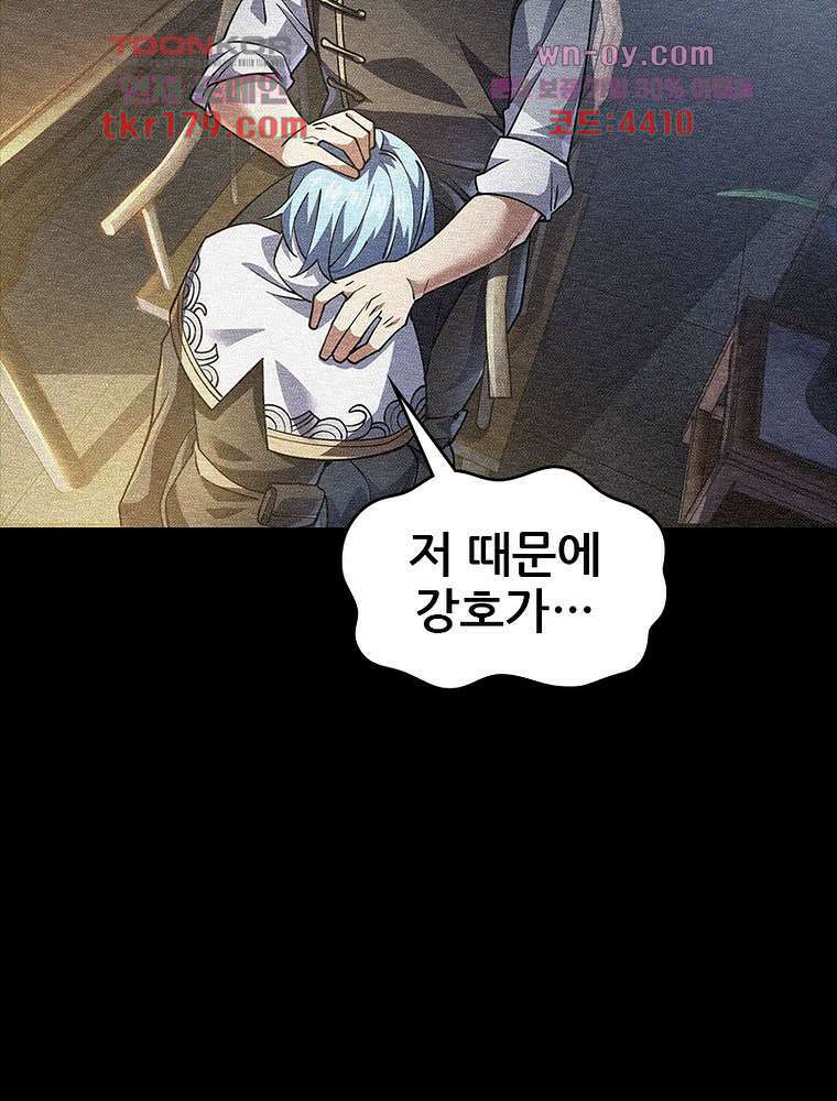 시스템 마스터, 레벨 1부터 시작하다 52화 43