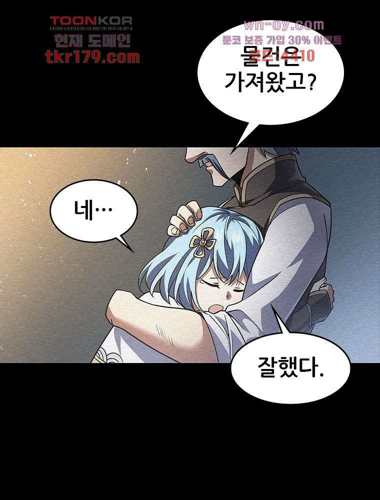 시스템 마스터, 레벨 1부터 시작하다 52화 44
