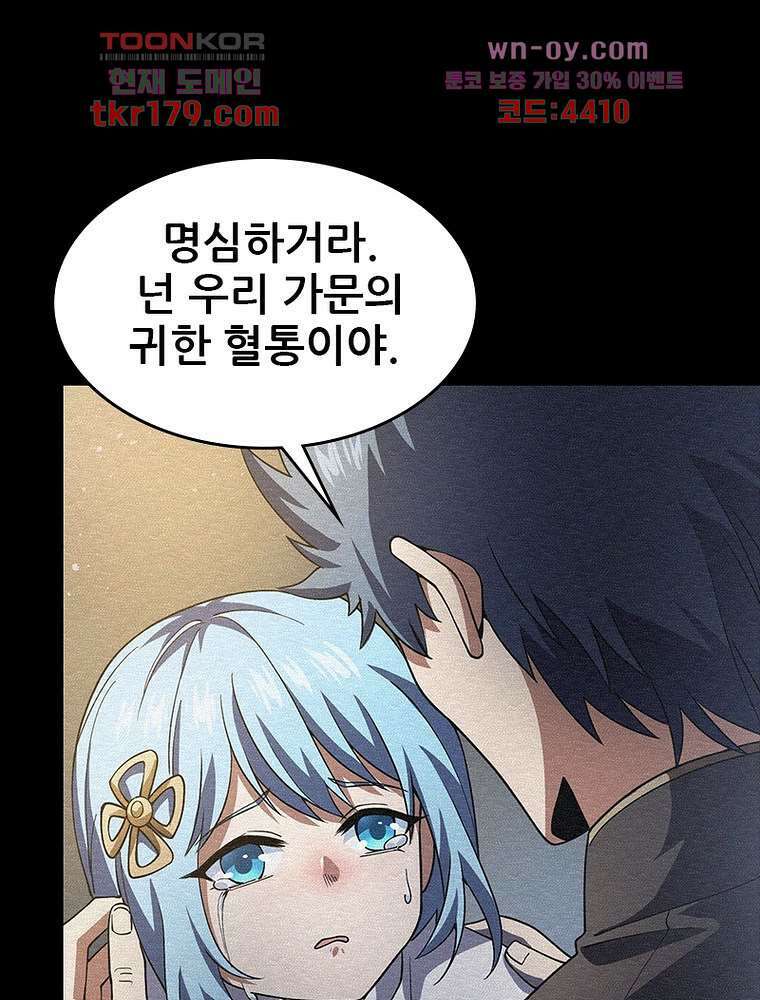 시스템 마스터, 레벨 1부터 시작하다 52화 45