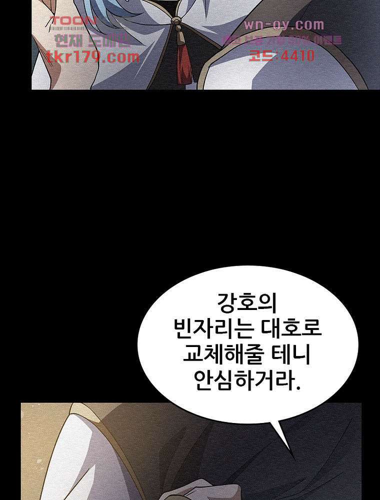 시스템 마스터, 레벨 1부터 시작하다 52화 46