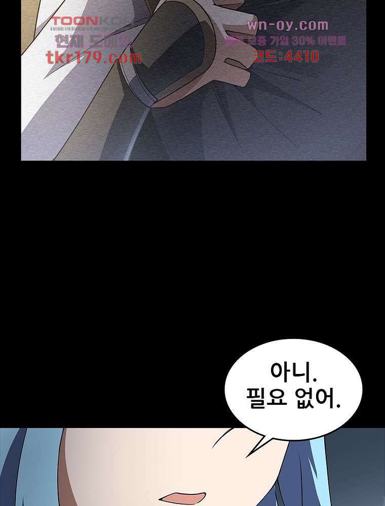 시스템 마스터, 레벨 1부터 시작하다 52화 47