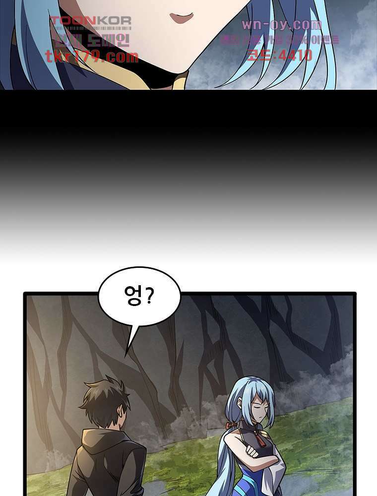 시스템 마스터, 레벨 1부터 시작하다 52화 48