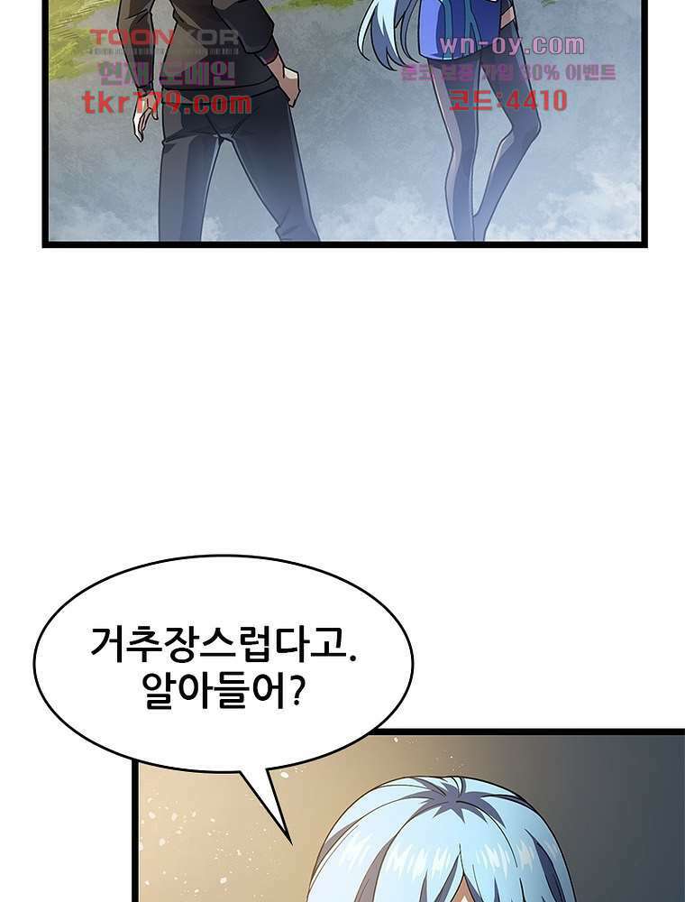 시스템 마스터, 레벨 1부터 시작하다 52화 49