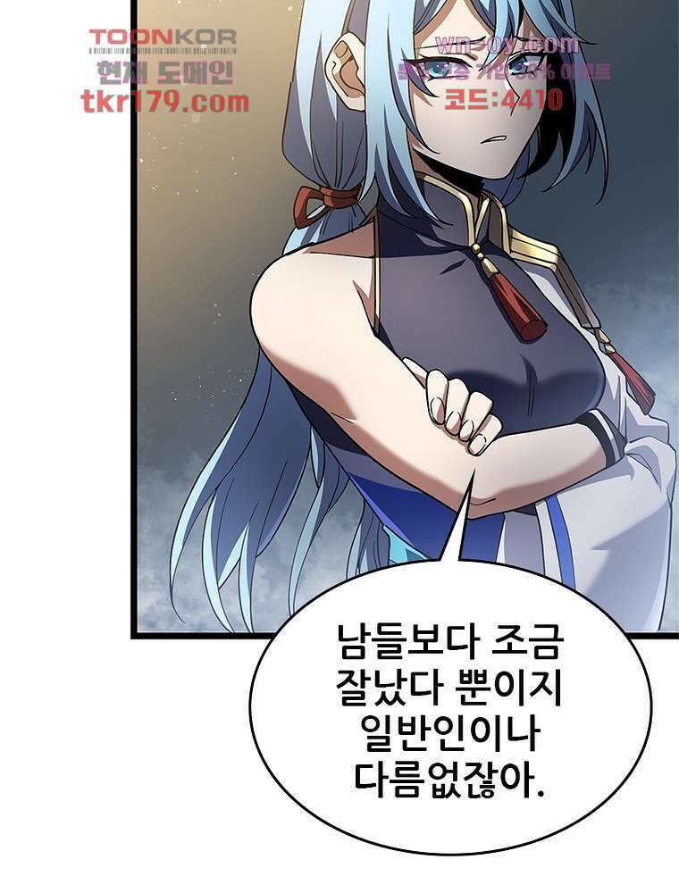 시스템 마스터, 레벨 1부터 시작하다 52화 50