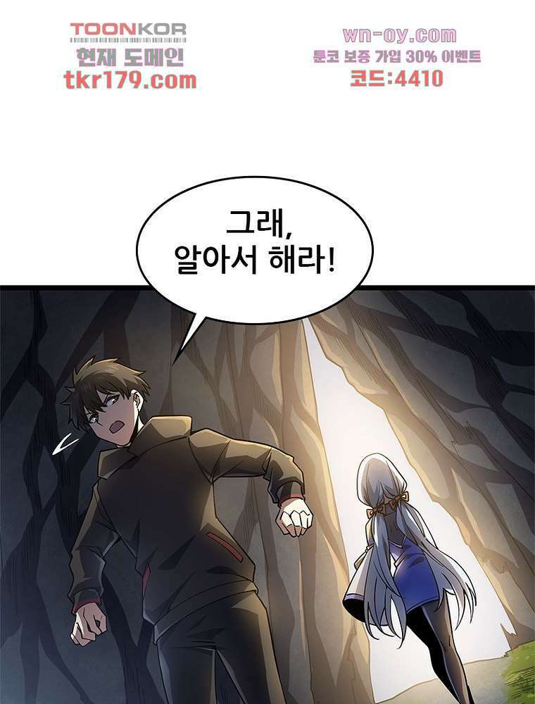 시스템 마스터, 레벨 1부터 시작하다 52화 52