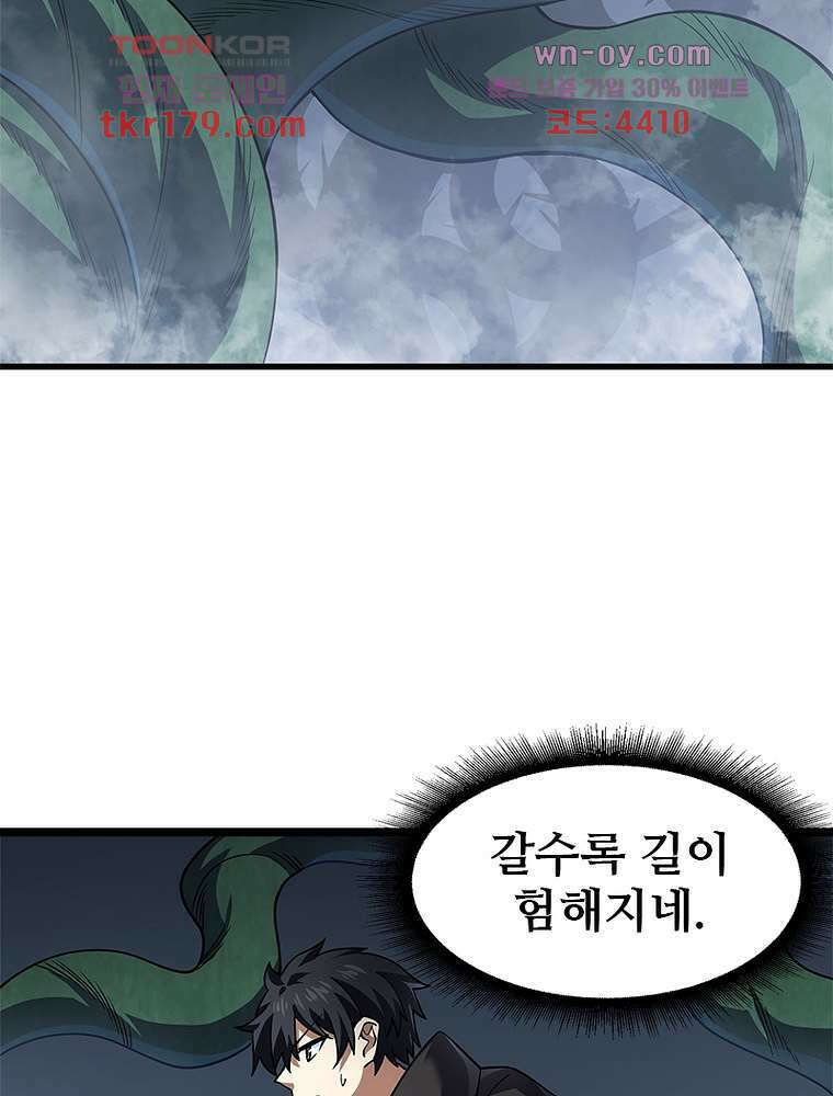 시스템 마스터, 레벨 1부터 시작하다 52화 55