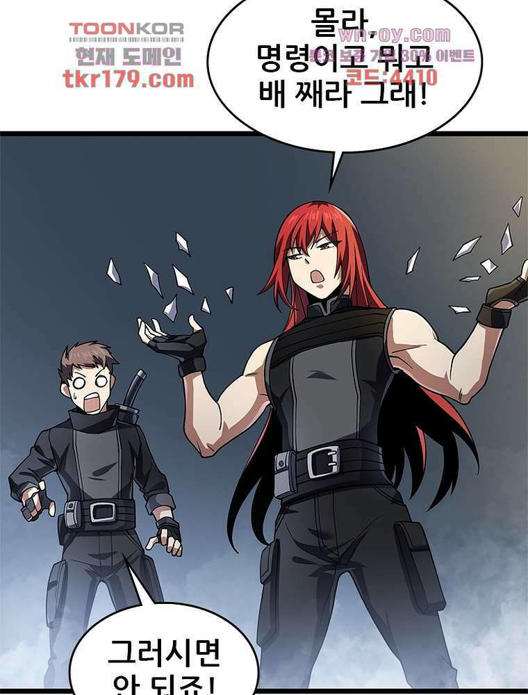 시스템 마스터, 레벨 1부터 시작하다 52화 59