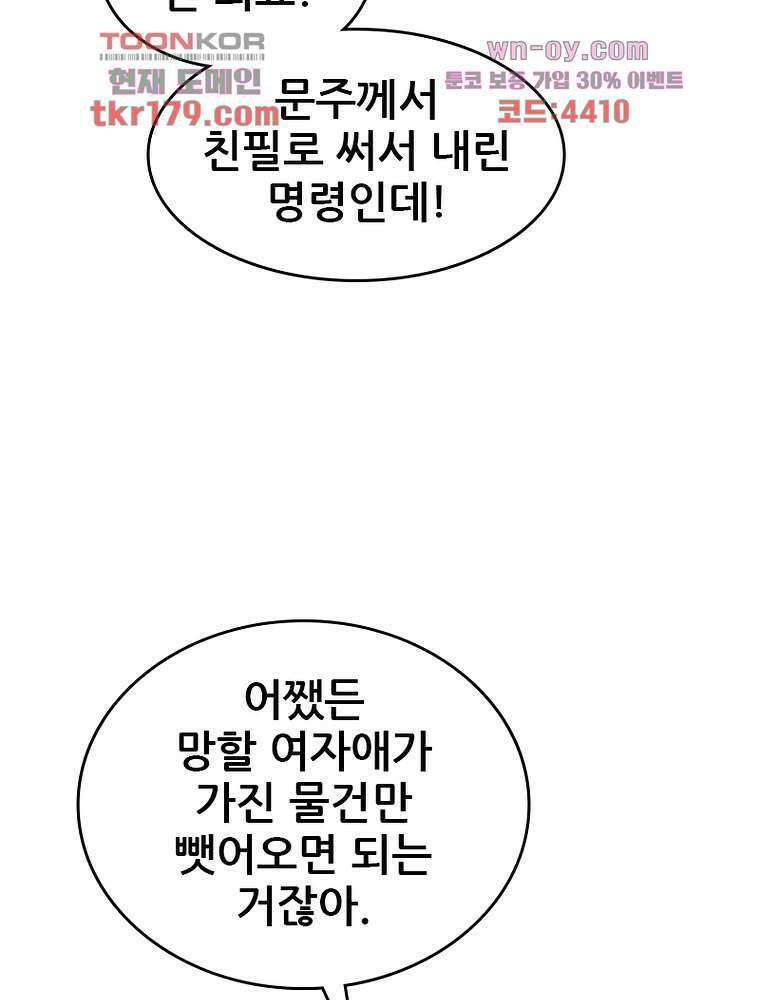 시스템 마스터, 레벨 1부터 시작하다 52화 60