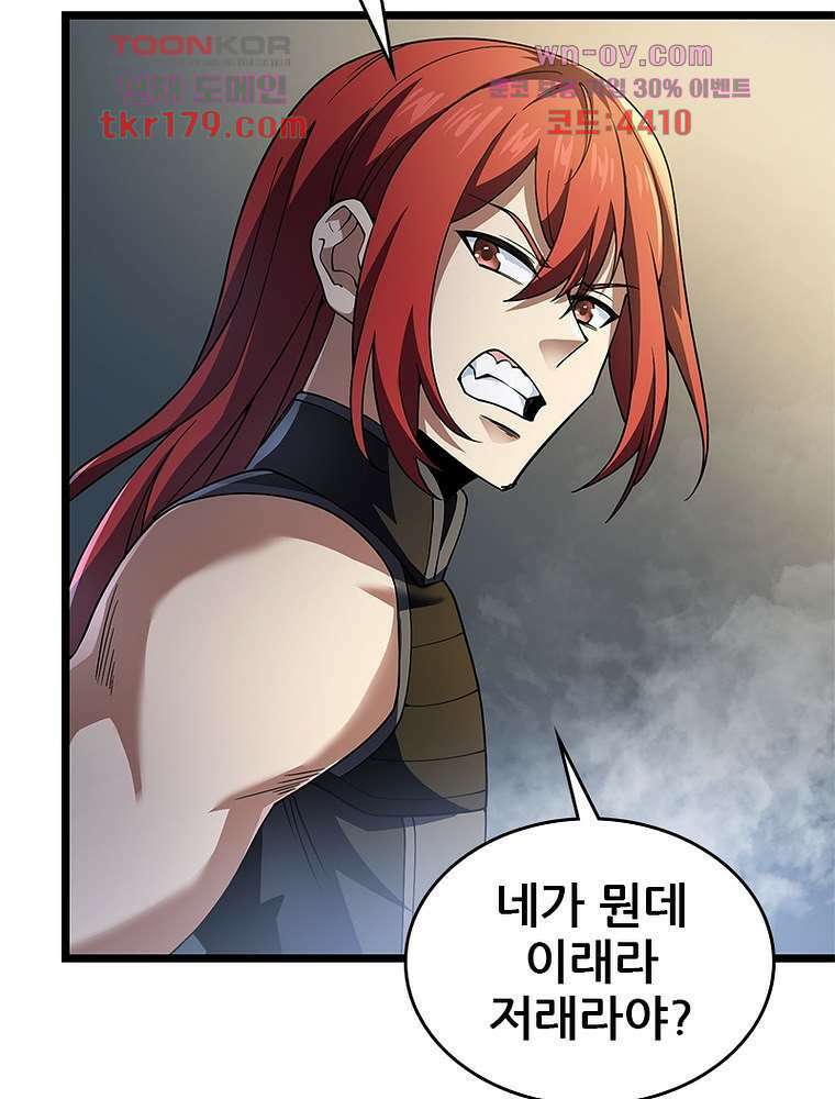 시스템 마스터, 레벨 1부터 시작하다 52화 61