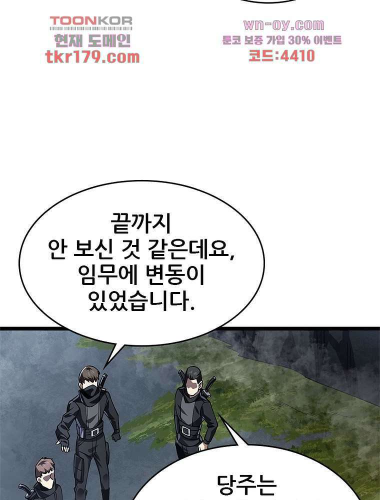 시스템 마스터, 레벨 1부터 시작하다 52화 62