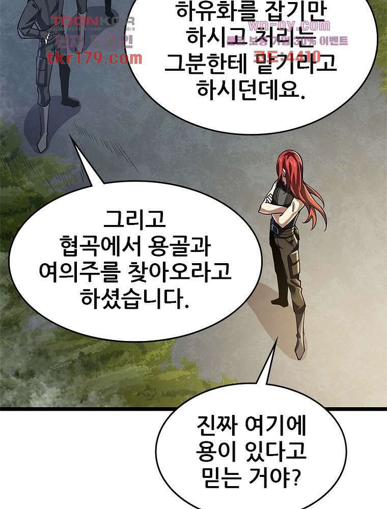 시스템 마스터, 레벨 1부터 시작하다 52화 63