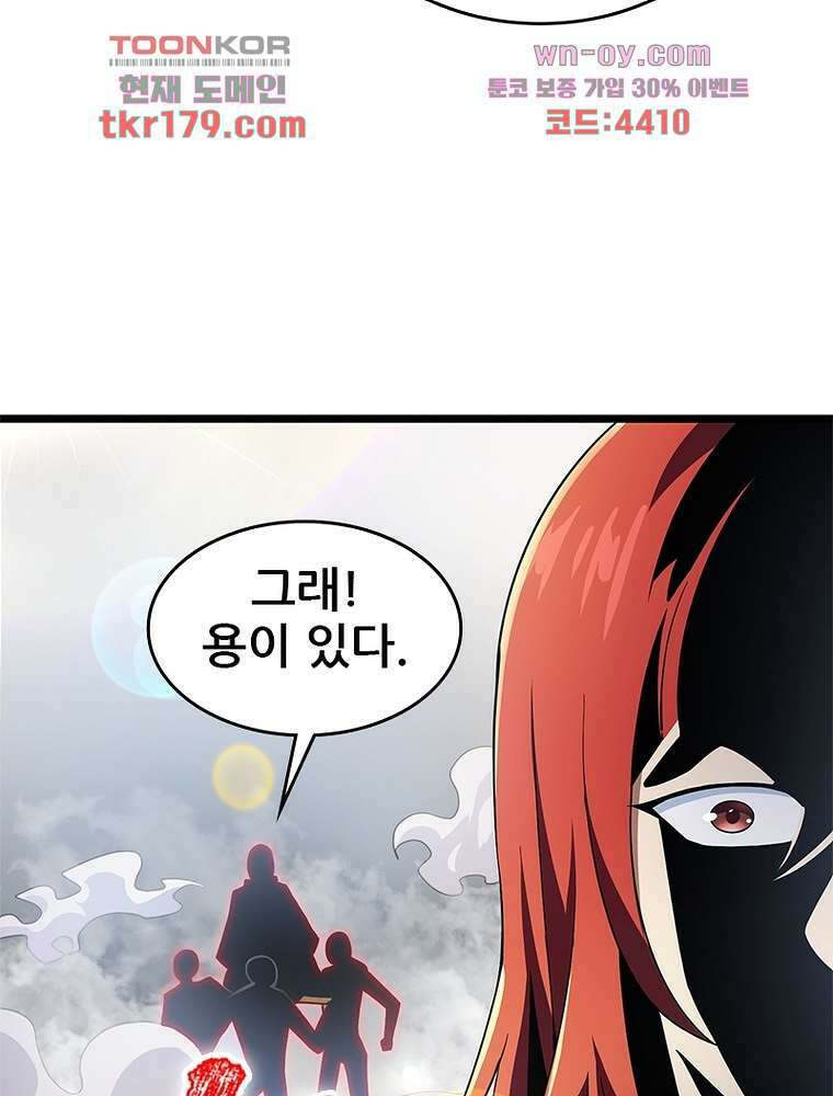 시스템 마스터, 레벨 1부터 시작하다 52화 64