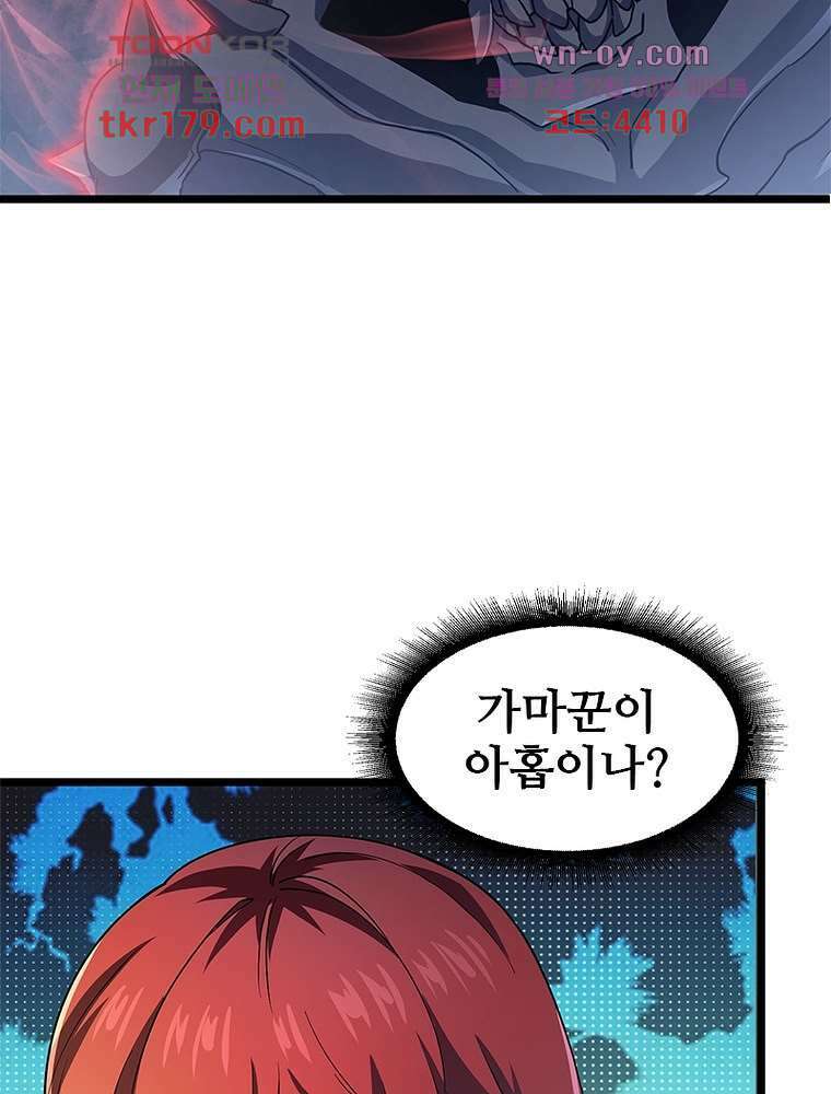 시스템 마스터, 레벨 1부터 시작하다 52화 68