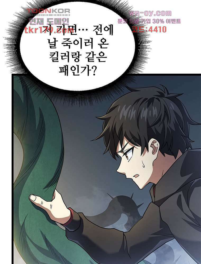 시스템 마스터, 레벨 1부터 시작하다 52화 70