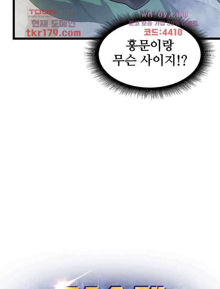 시스템 마스터, 레벨 1부터 시작하다 52화 71