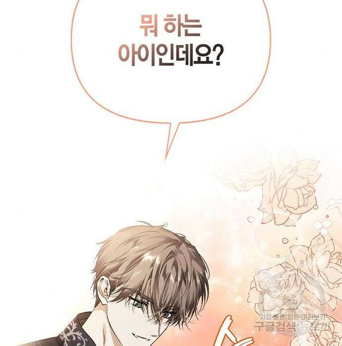 전남편의 미친개를 길들였다 8화 4
