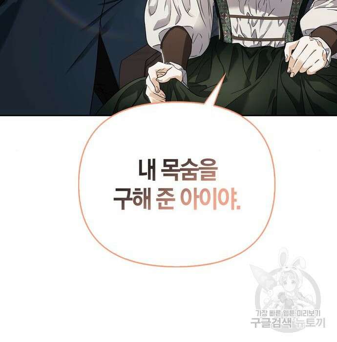 전남편의 미친개를 길들였다 8화 6