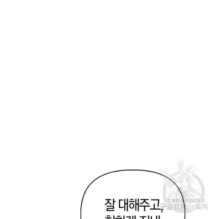 전남편의 미친개를 길들였다 8화 7