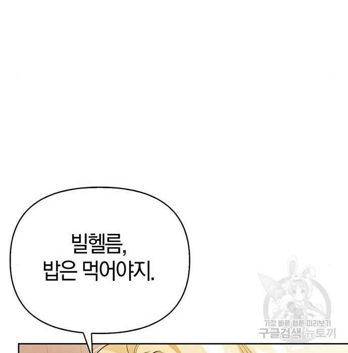 전남편의 미친개를 길들였다 8화 26