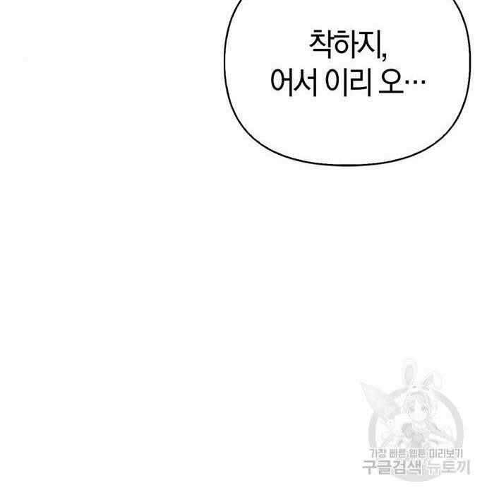 전남편의 미친개를 길들였다 8화 28