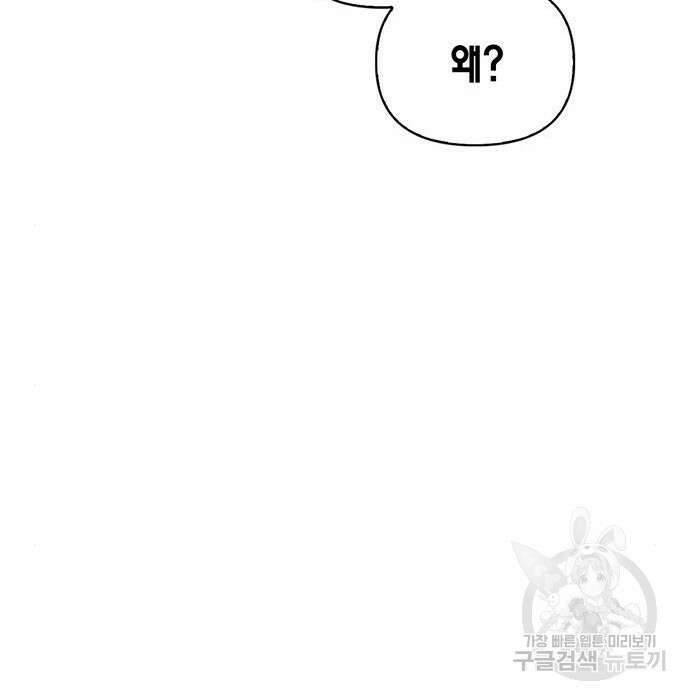 전남편의 미친개를 길들였다 8화 31