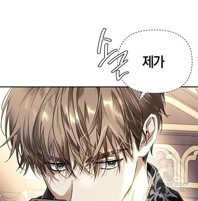 전남편의 미친개를 길들였다 8화 32