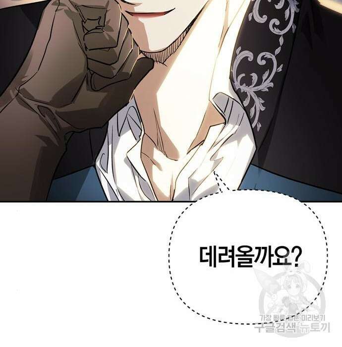 전남편의 미친개를 길들였다 8화 33