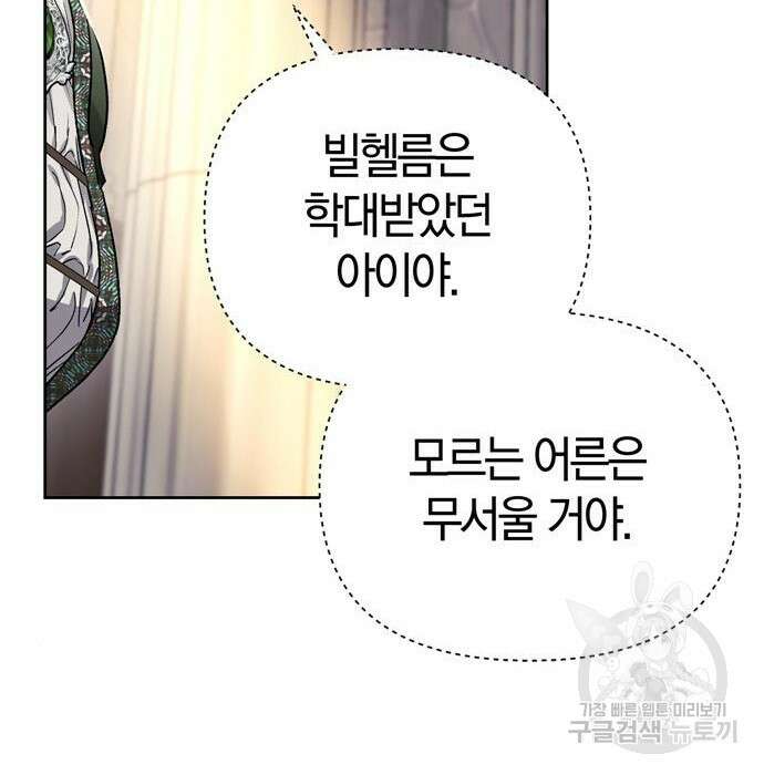 전남편의 미친개를 길들였다 8화 36