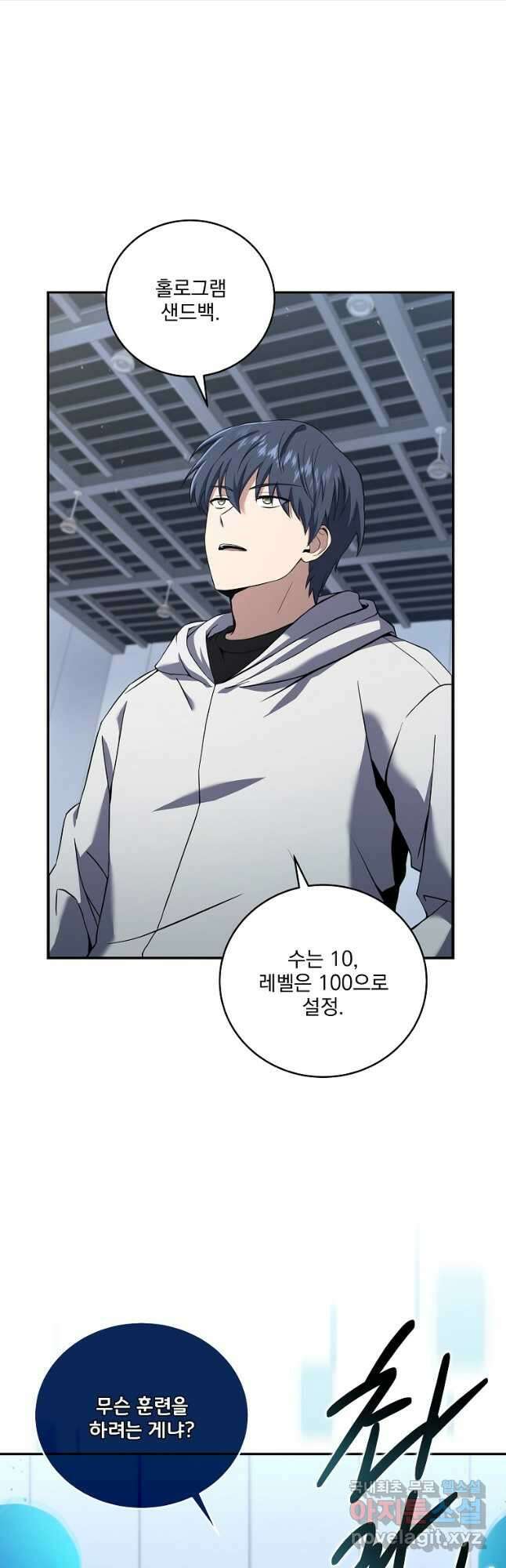 얼어붙은 플레이어의 귀환 64화 2