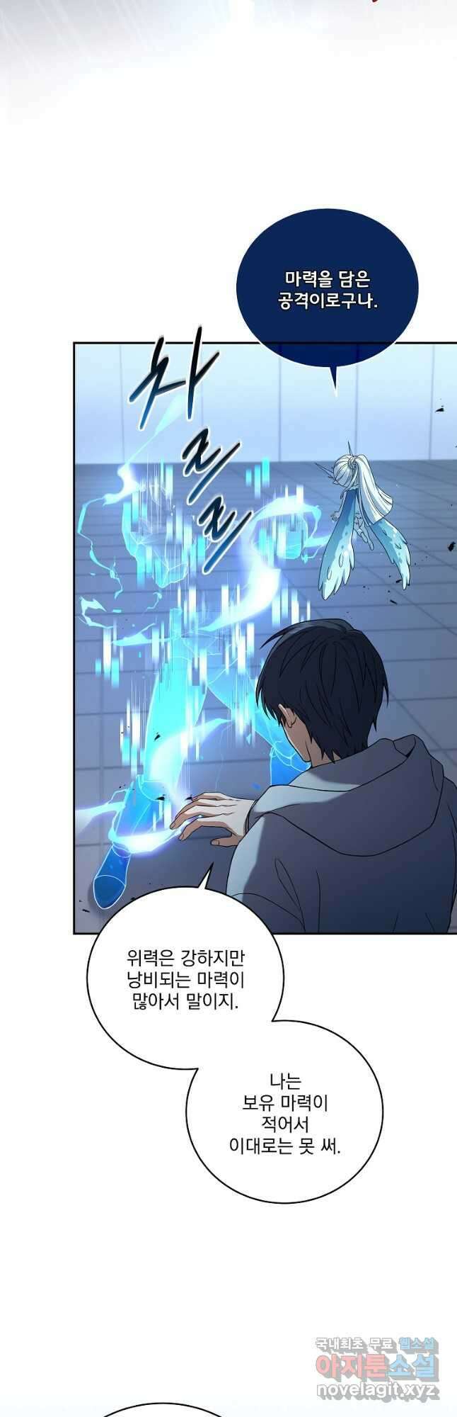 얼어붙은 플레이어의 귀환 64화 7