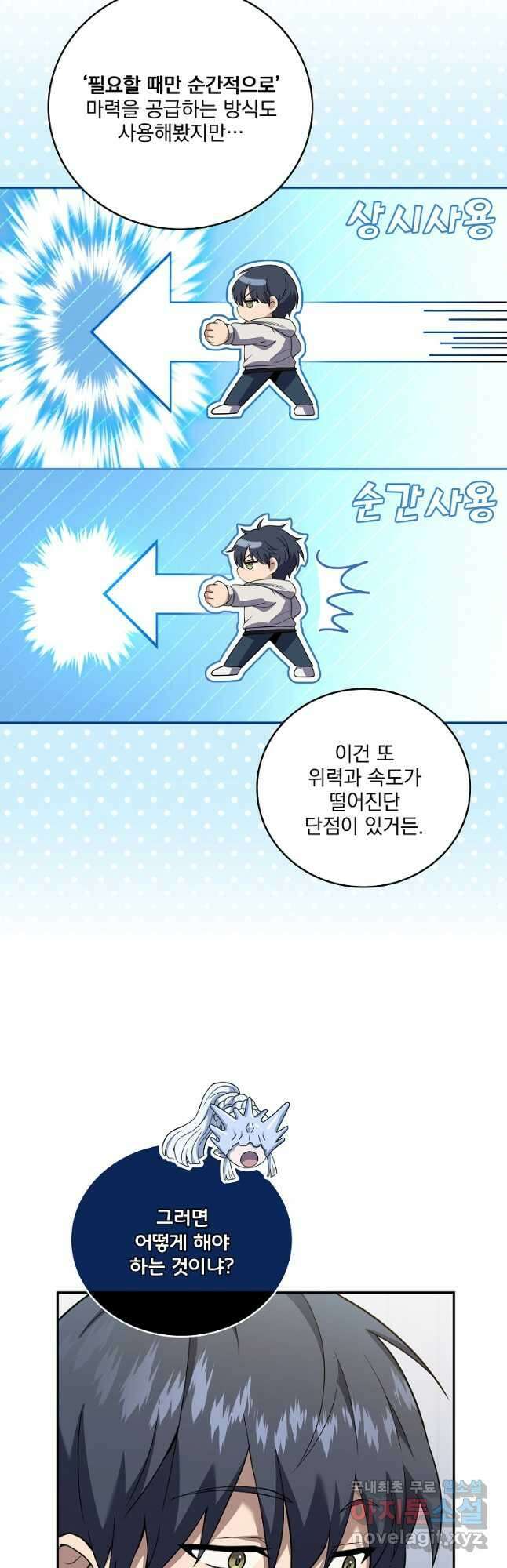 얼어붙은 플레이어의 귀환 64화 8
