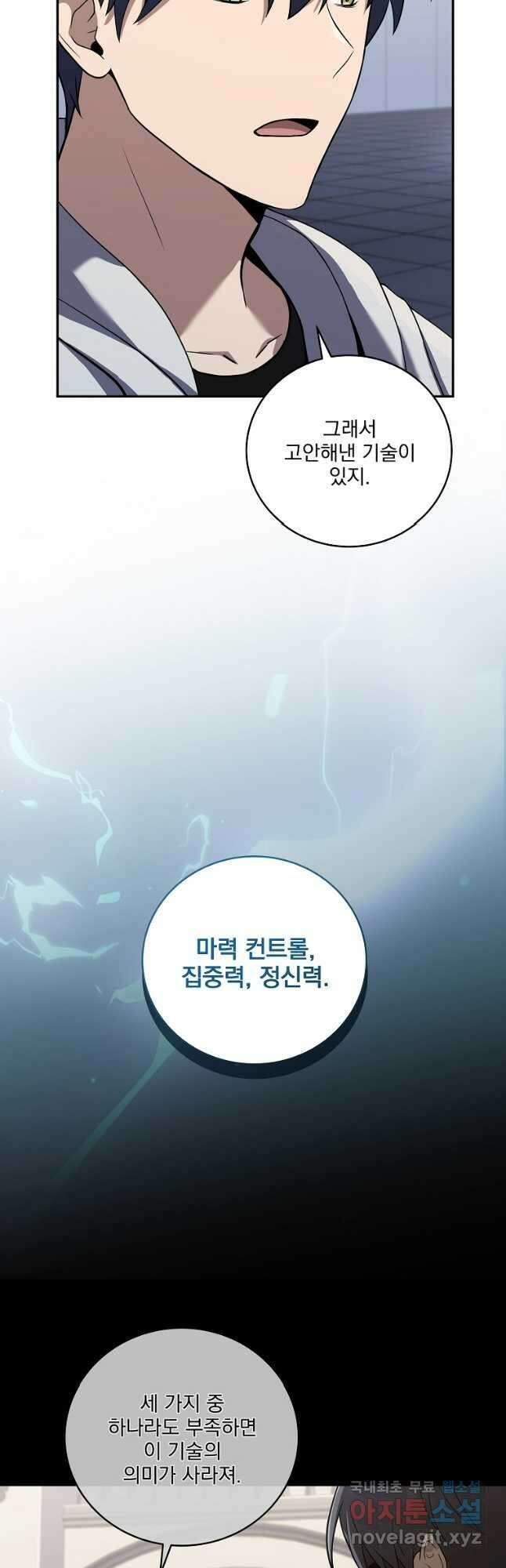 얼어붙은 플레이어의 귀환 64화 9