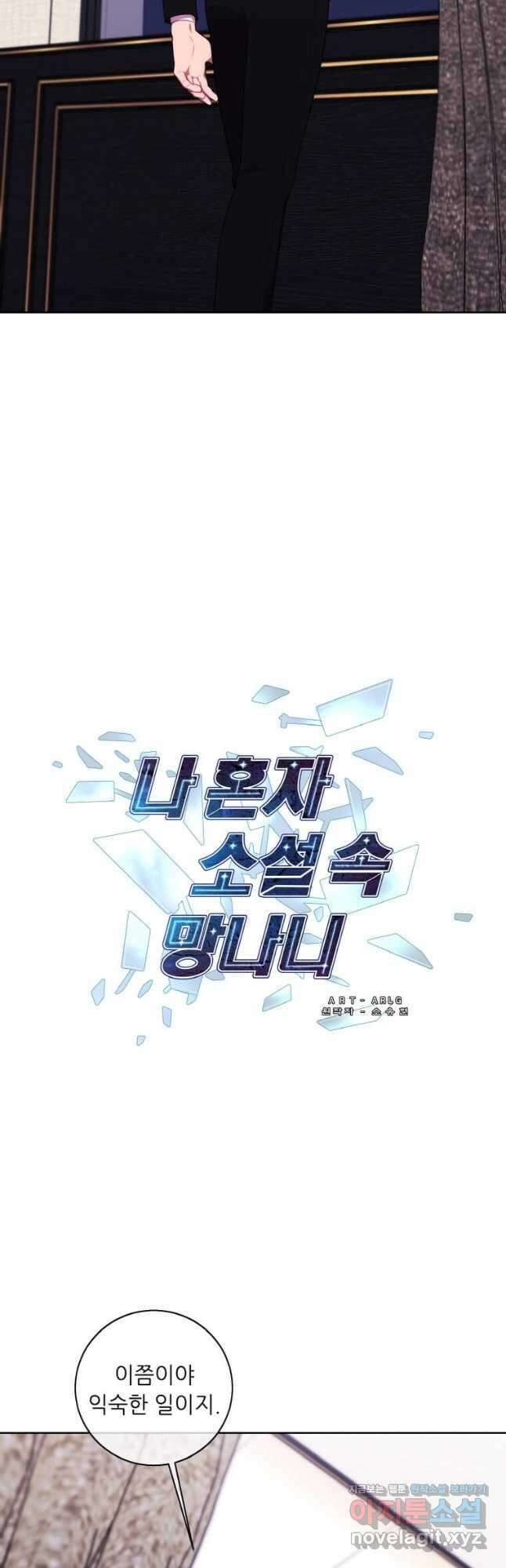 나 혼자 소설 속 망나니 124화 2