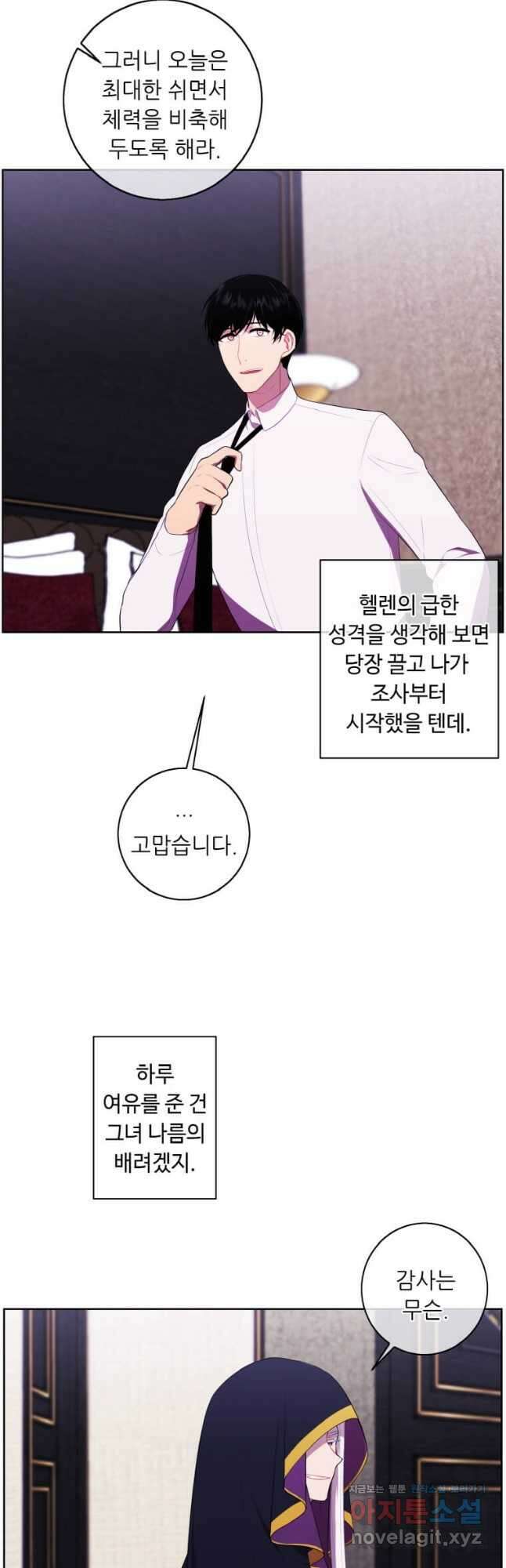 나 혼자 소설 속 망나니 124화 7