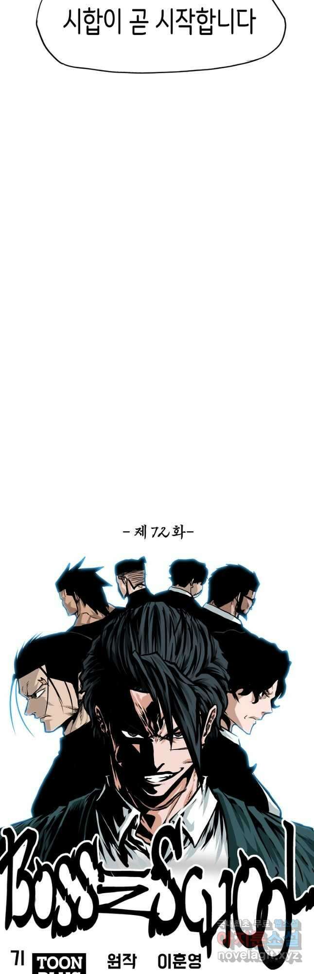 보스 인 스쿨 시즌 3 72화 12