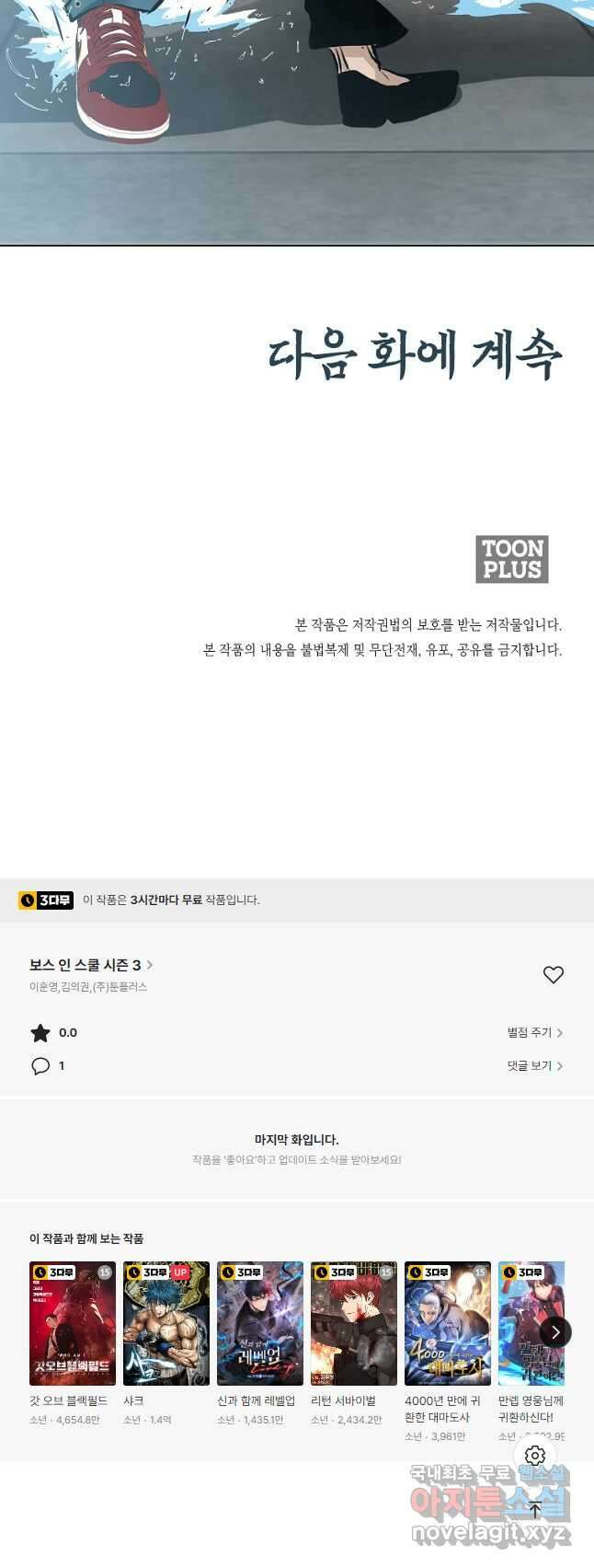 보스 인 스쿨 시즌 3 72화 41