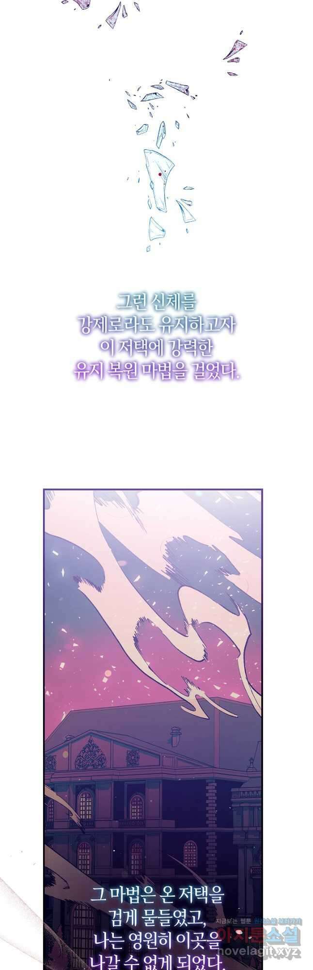 우리가 가족이 될 수 있을까요 65화 6