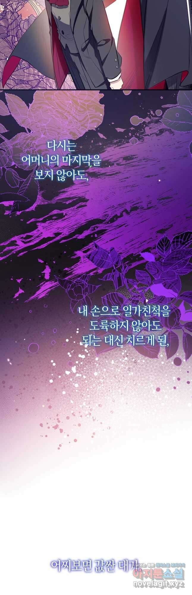 우리가 가족이 될 수 있을까요 65화 8