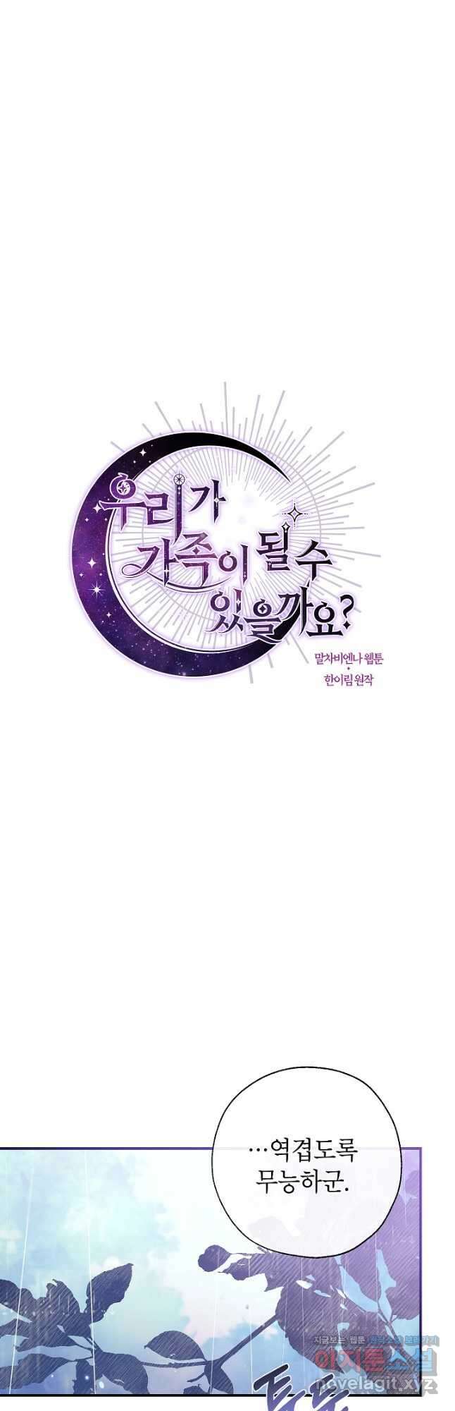 우리가 가족이 될 수 있을까요 65화 9