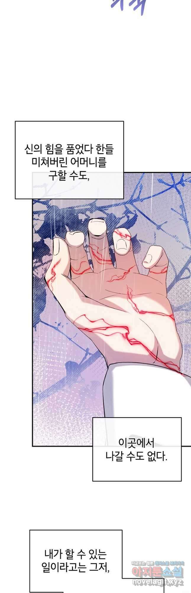 우리가 가족이 될 수 있을까요 65화 10