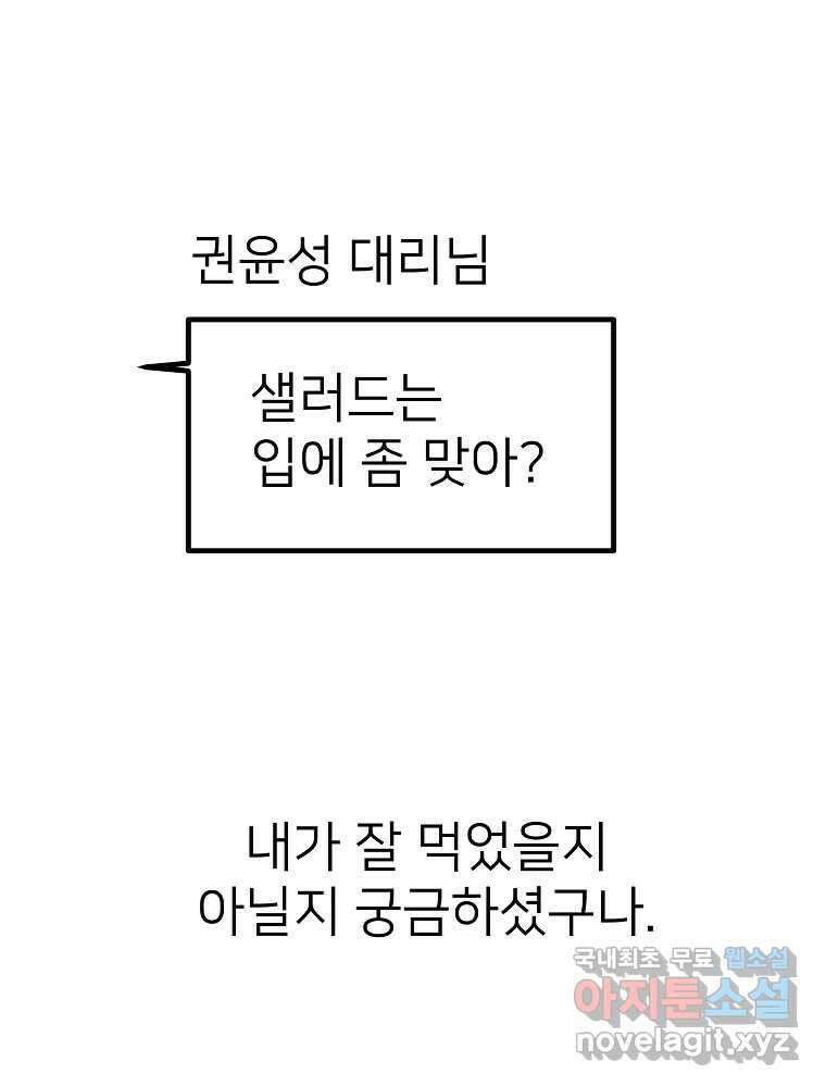 재워주는 사이 17화 1