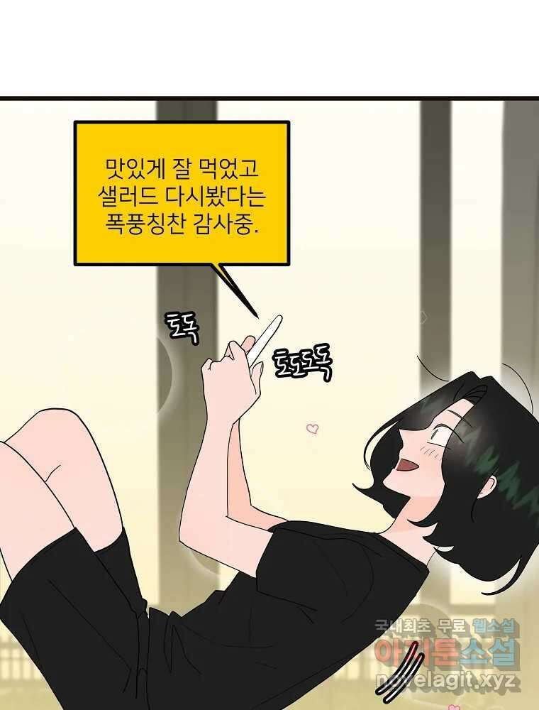 재워주는 사이 17화 2