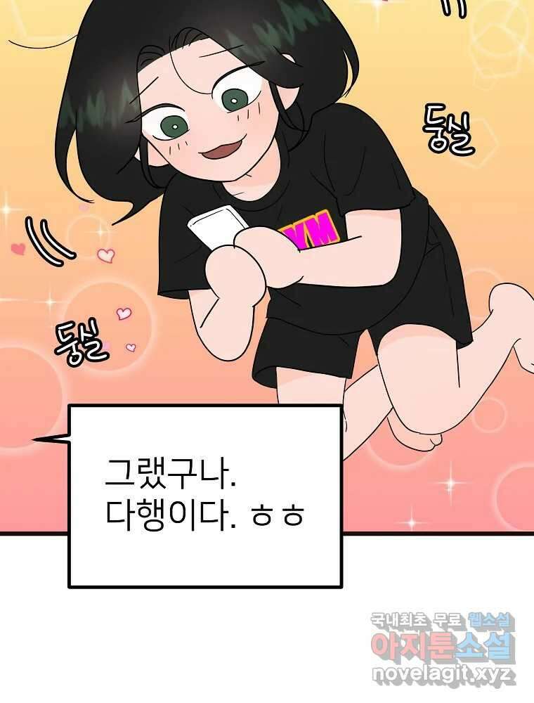 재워주는 사이 17화 4