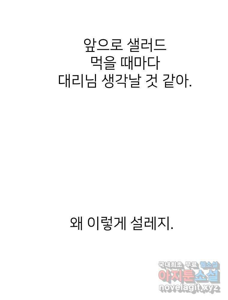 재워주는 사이 17화 5